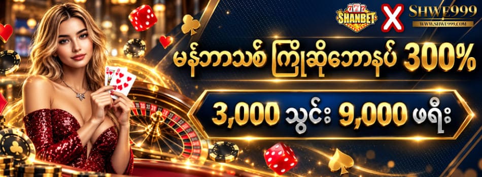 shwe999